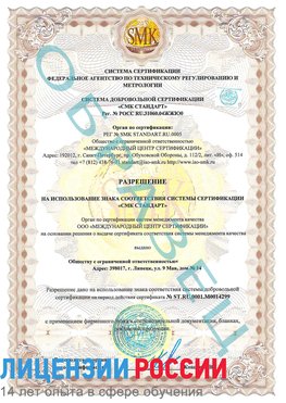 Образец разрешение Гуково Сертификат ISO 14001